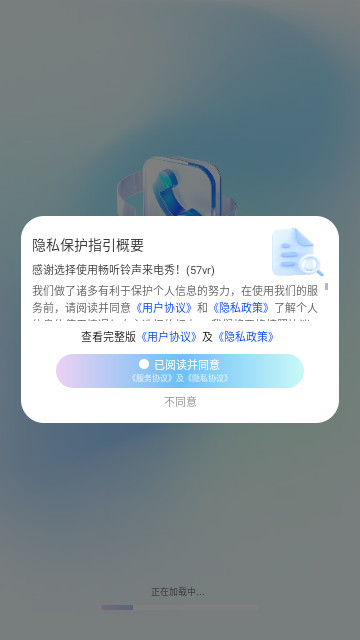 畅听铃声来电秀最新版