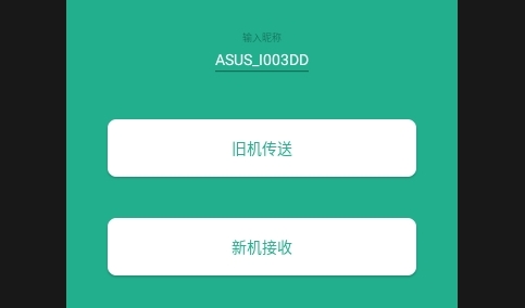 迁移换机克隆助手最新版