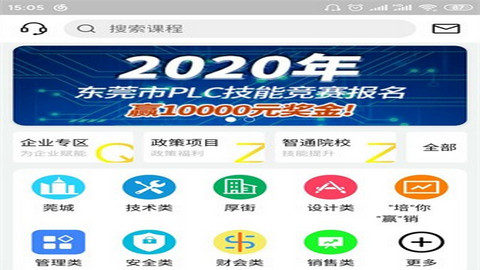 领教职场app官方版