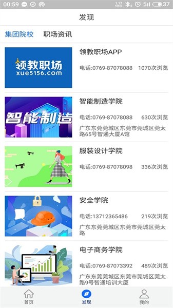 领教职场app官方版