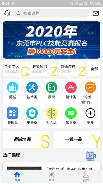 领教职场app官方版