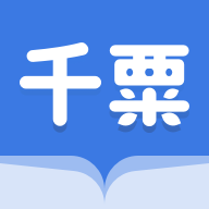 千粟小说免费版