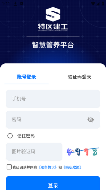 智慧管养最新版