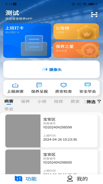 智慧管养最新版