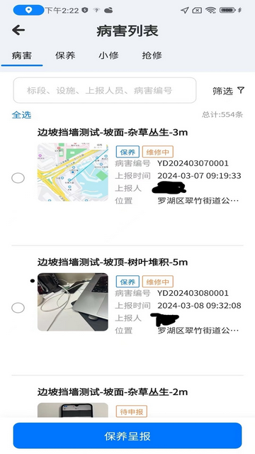 智慧管养最新版