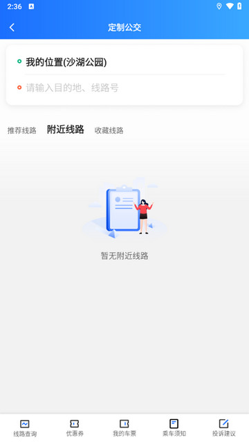 优点出行安卓版