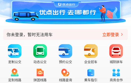 优点出行安卓版