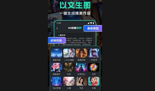 智能AI绘画大师最新版