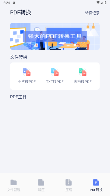 SD文件管理手机版