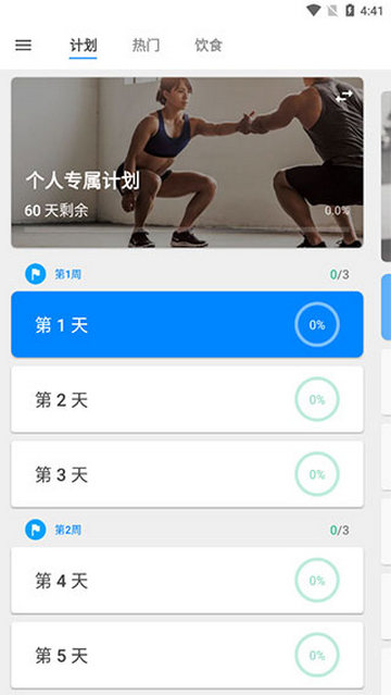 运动减肥速成