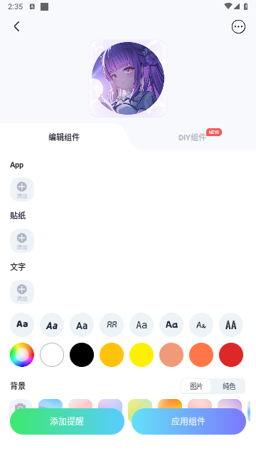 SoWidgets免费版