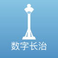 数字长治最新版
