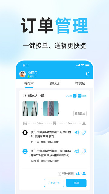 柬单点骑手2025最新版