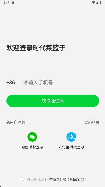 时代菜篮子2025最新版