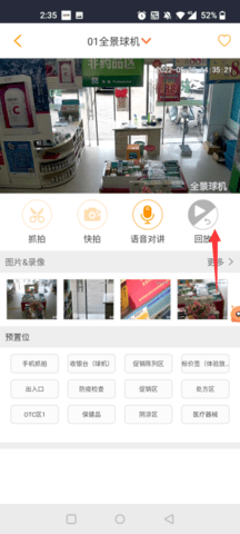 万店掌手机版