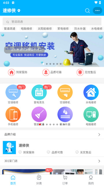 速修侠上门维修2025最新版
