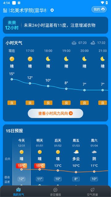 乐福天气2025最新版