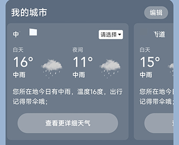 乐福天气2025最新版