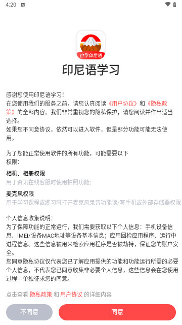 印尼语学习最新版