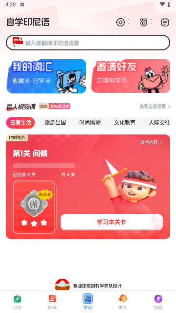 印尼语学习最新版
