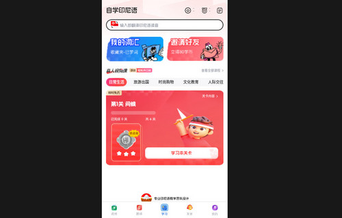 印尼语学习最新版