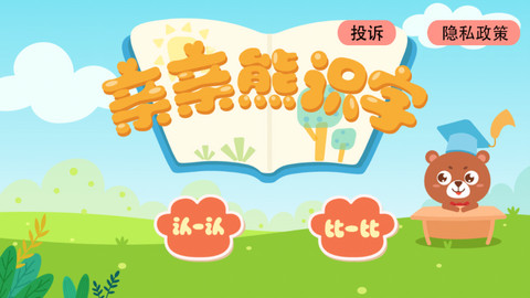 亲亲熊识字安卓版