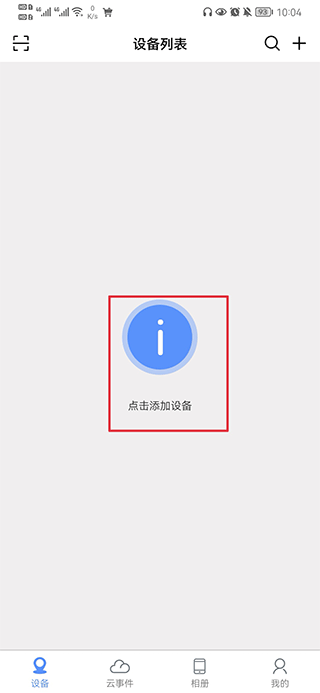 巨峰眼监控手机版