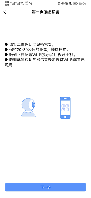 巨峰眼监控手机版