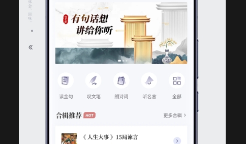 句子迷手机版