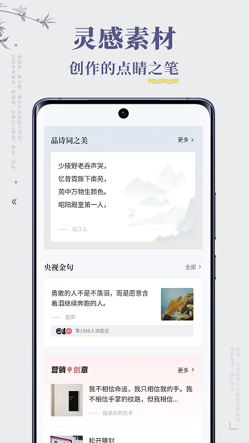句子迷手机版