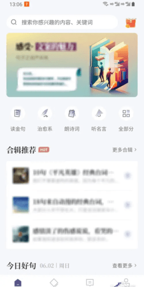 句子迷手机版
