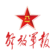 解放军报2025最新版