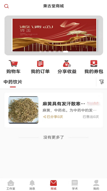 秉古堂医生端app