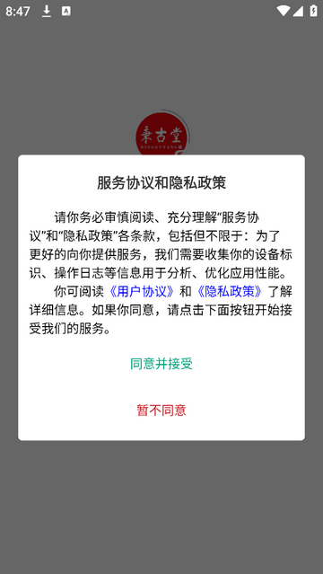 秉古堂医生端app