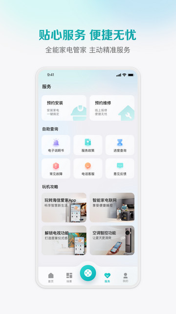 海信爱家