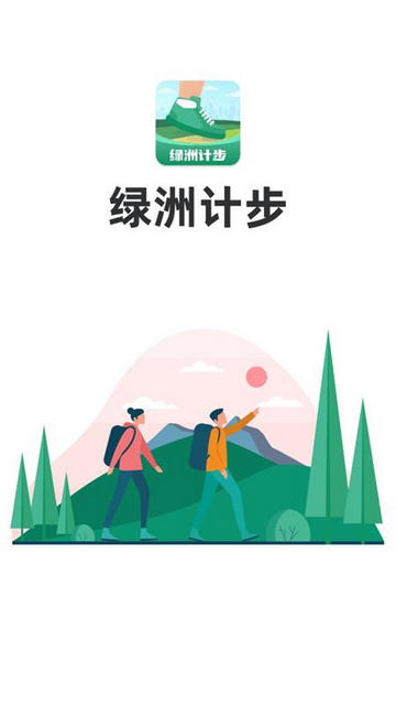 绿洲计步官方版