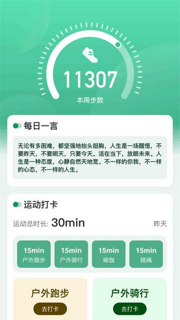 绿洲计步官方版