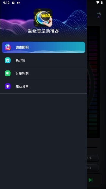 超级音量助推器