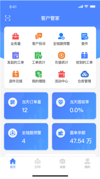客户管家安卓版