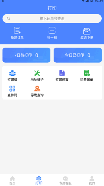 客户管家安卓版