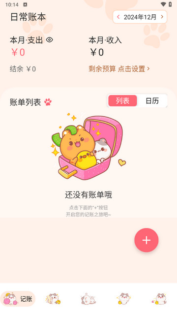 波币记账手机版