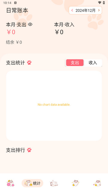 波币记账手机版