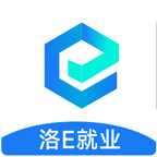 洛E就业最新版