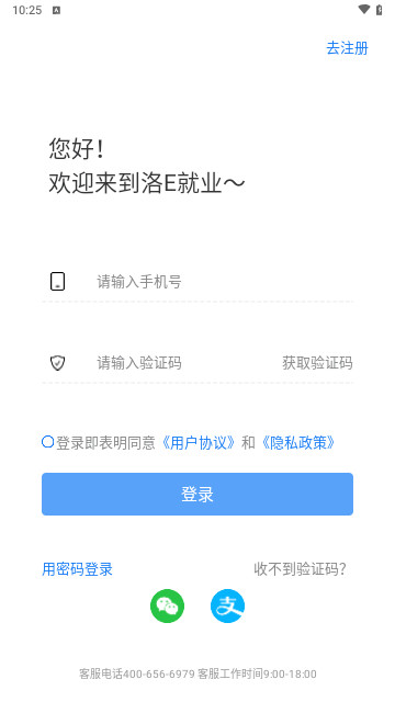 洛E就业最新版