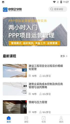 中研企学院免费版
