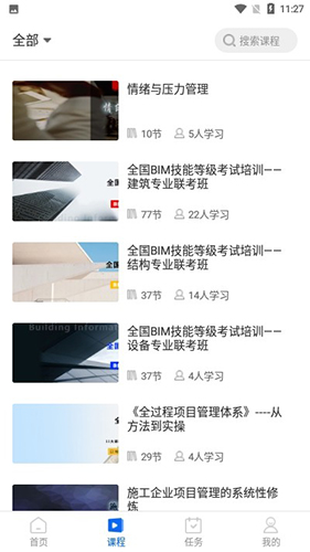 中研企学院免费版