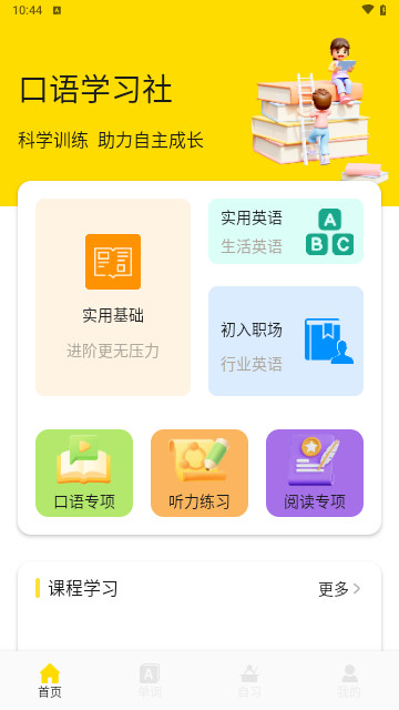 省心英语学习最新版