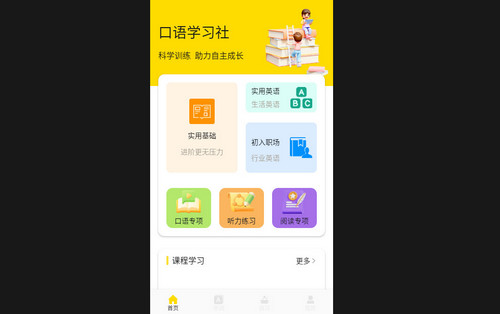 省心英语学习最新版