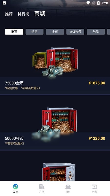 战舰世界助手app