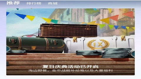 战舰世界助手app